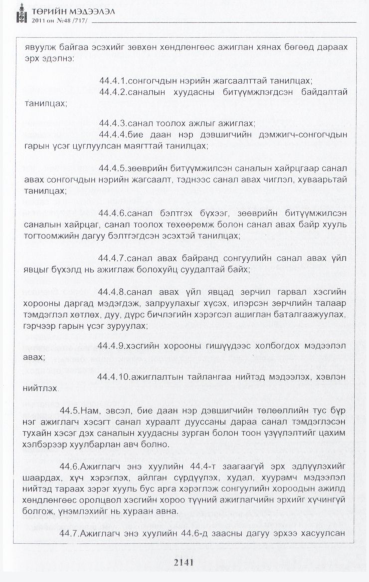 «Төрийн мэдээлэл» № 48, файлын 126-р хуудас