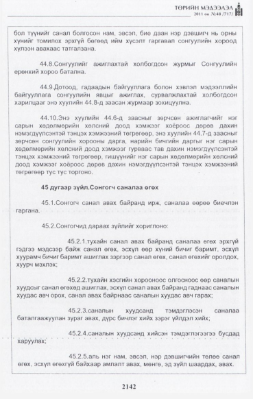 «Төрийн мэдээлэл» № 48, файлын 127-р хуудас