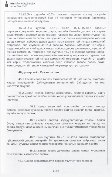 «Төрийн мэдээлэл» № 48, файлын 130-р хуудас