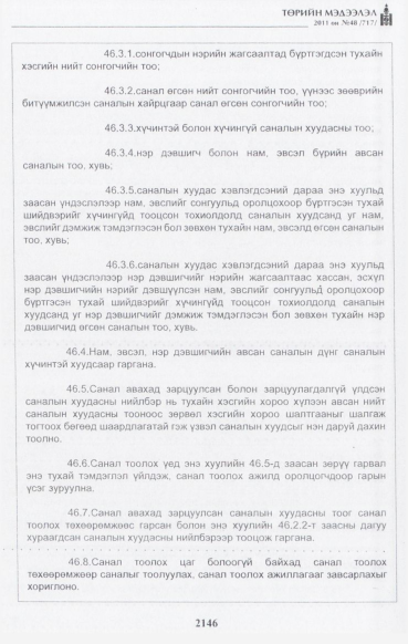 «Төрийн мэдээлэл» № 48, файлын 131-р хуудас
