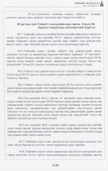 «Төрийн мэдээлэл» № 48, файлын 133-р хуудас