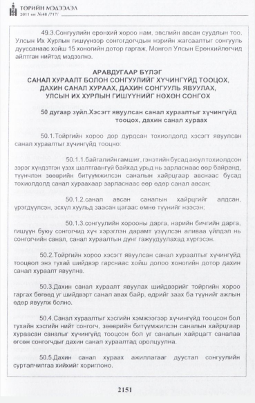 «Төрийн мэдээлэл» № 48, файлын 136-р хуудас