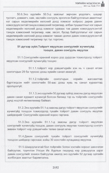 «Төрийн мэдээлэл» № 48, файлын 137-р хуудас