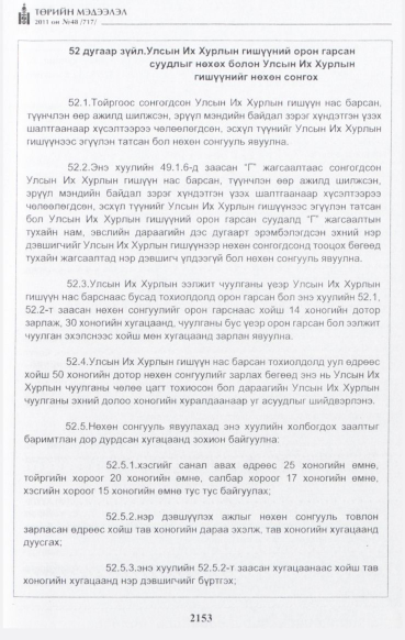 «Төрийн мэдээлэл» № 48, файлын 138-р хуудас