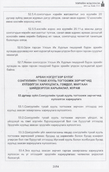 «Төрийн мэдээлэл» № 48, файлын 139-р хуудас
