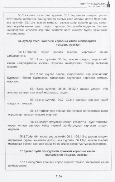 «Төрийн мэдээлэл» № 48, файлын 141-р хуудас