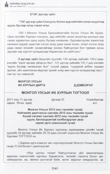 «Төрийн мэдээлэл» № 48, 2163-р хуудасны скан