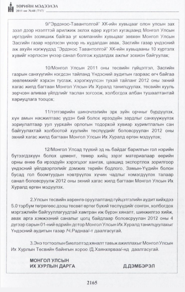 «Төрийн мэдээлэл» № 48, 2165-р хуудасны скан