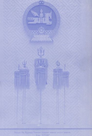 «Төрийн мэдээлэл» № 48, 2168-р хуудасны скан