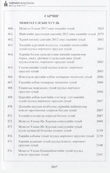 «Төрийн мэдээлэл» № 48, файлын 2-р хуудас