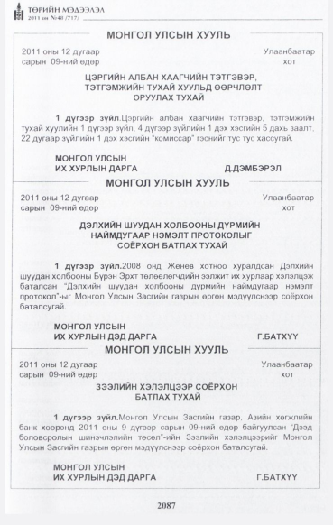 «Төрийн мэдээлэл» № 48, 2087-р хуудасны скан