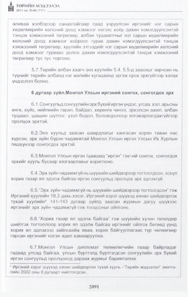«Төрийн мэдээлэл» № 48, файлын 76-р хуудас