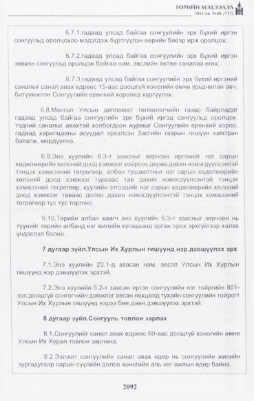 «Төрийн мэдээлэл» № 48, файлын 77-р хуудас