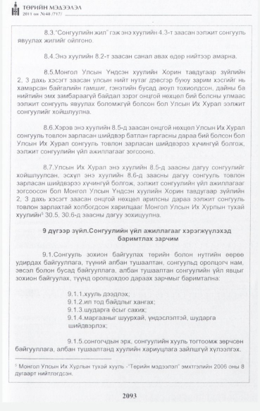 «Төрийн мэдээлэл» № 48, файлын 78-р хуудас