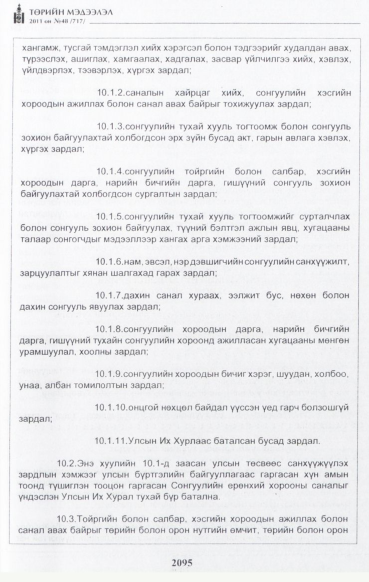 «Төрийн мэдээлэл» № 48, файлын 80-р хуудас