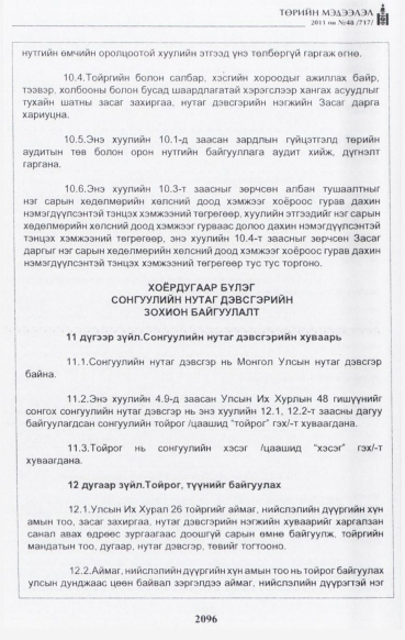 «Төрийн мэдээлэл» № 48, файлын 81-р хуудас