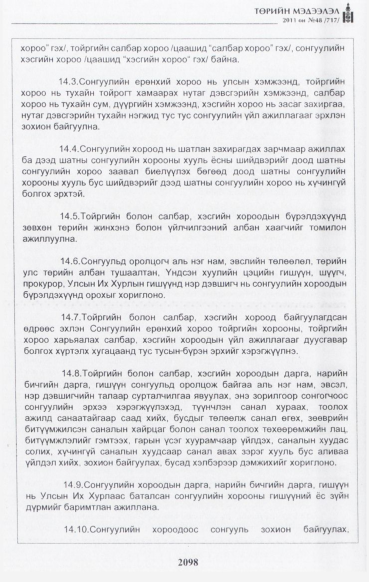 «Төрийн мэдээлэл» № 48, файлын 83-р хуудас
