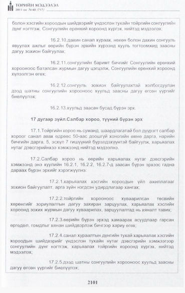 «Төрийн мэдээлэл» № 48, файлын 86-р хуудас