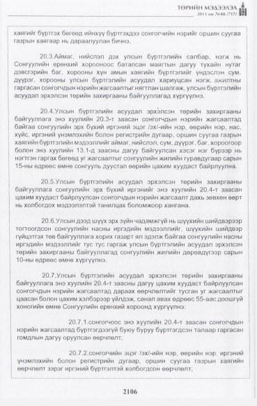«Төрийн мэдээлэл» № 48, файлын 91-р хуудас