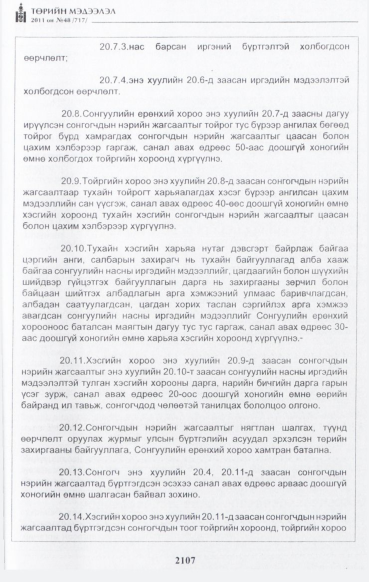 «Төрийн мэдээлэл» № 48, файлын 92-р хуудас