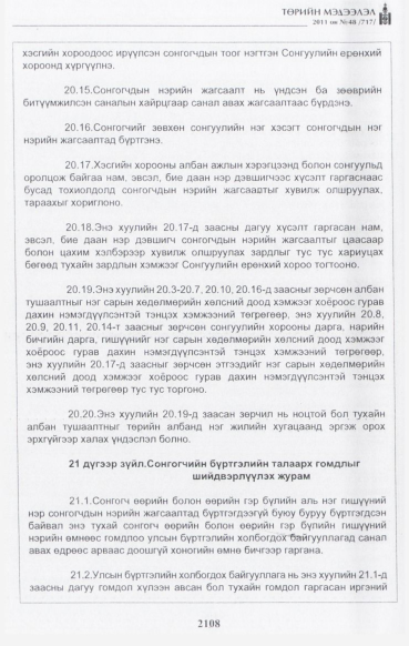 «Төрийн мэдээлэл» № 48, файлын 93-р хуудас