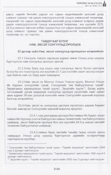 «Төрийн мэдээлэл» № 48, файлын 95-р хуудас