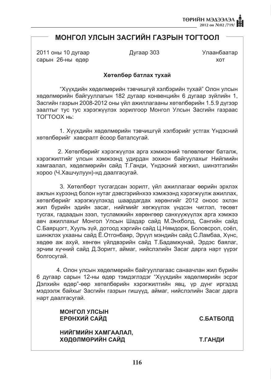 «Төрийн мэдээлэл» № 2, файлын 44-р хуудас