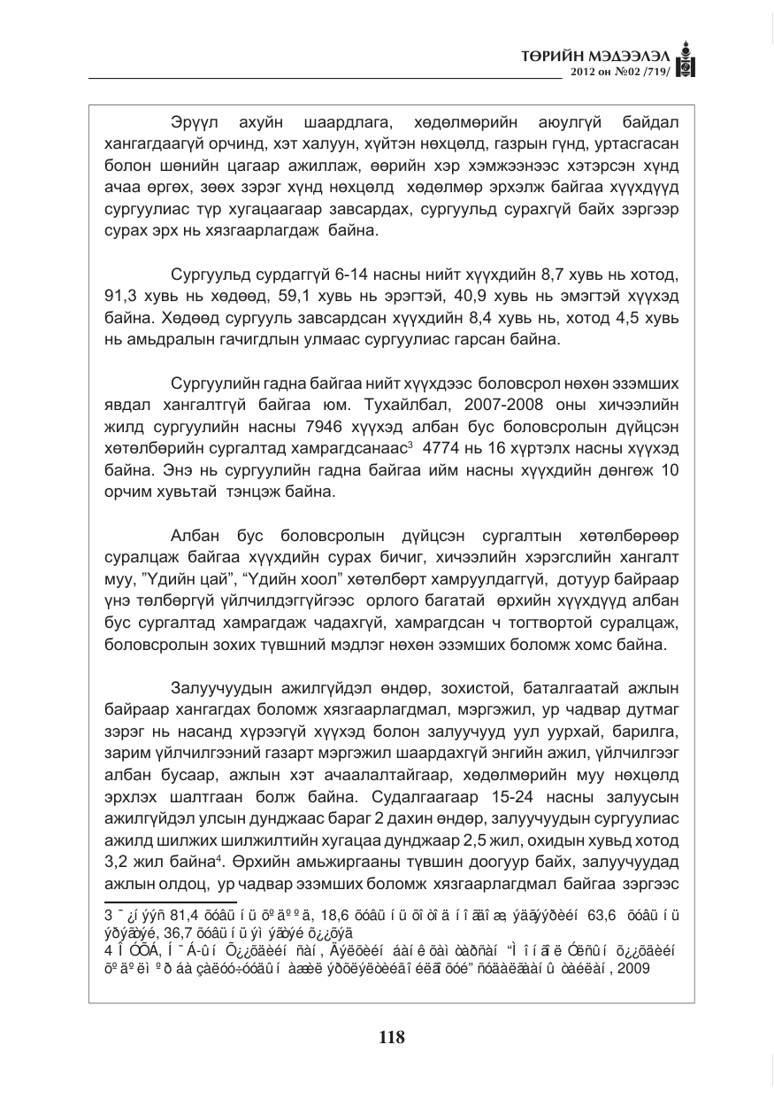 «Төрийн мэдээлэл» № 2, файлын 46-р хуудас