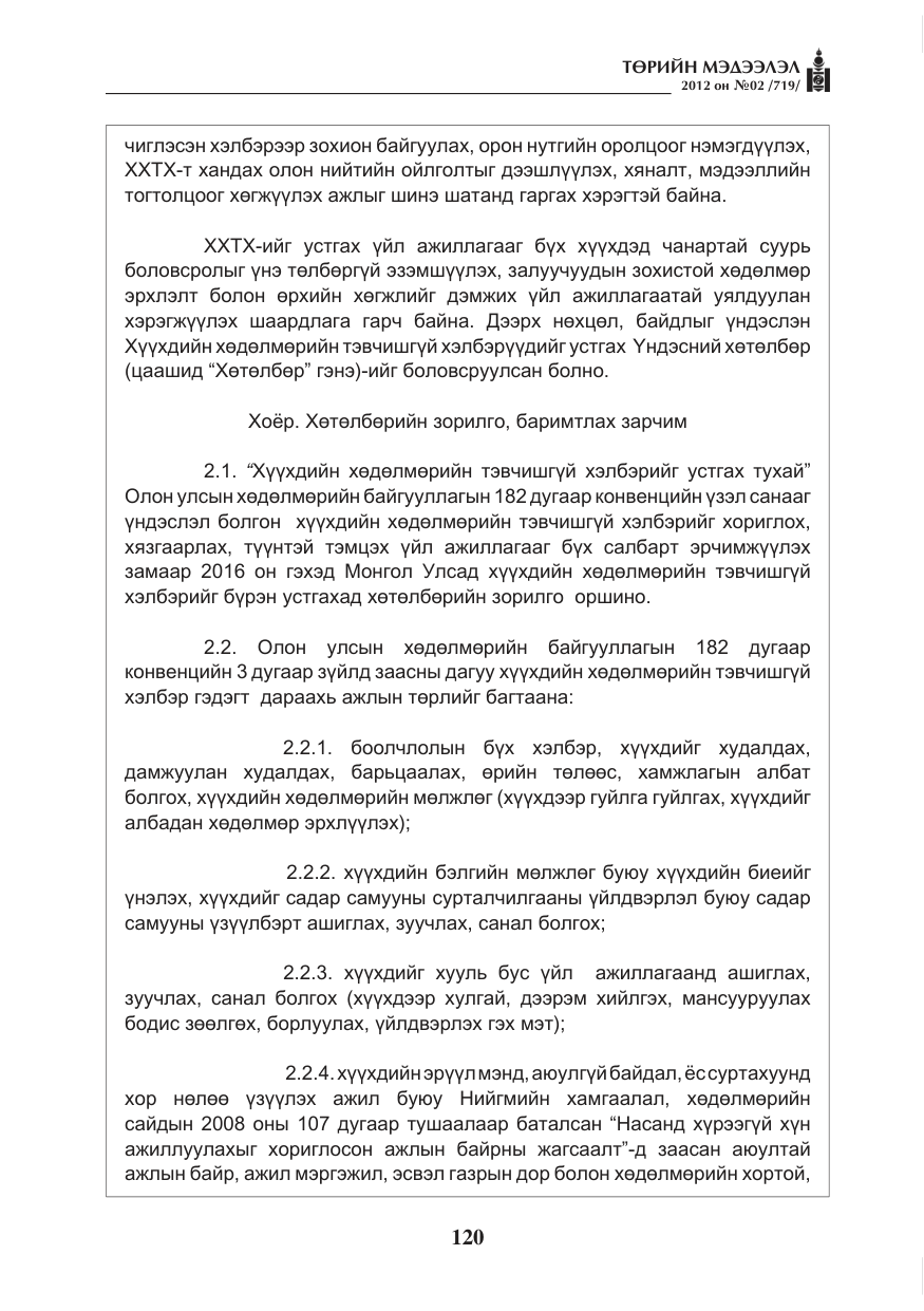 «Төрийн мэдээлэл» № 2, файлын 48-р хуудас