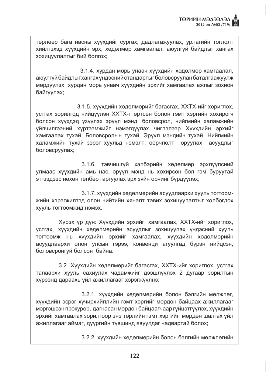 «Төрийн мэдээлэл» № 2, файлын 50-р хуудас