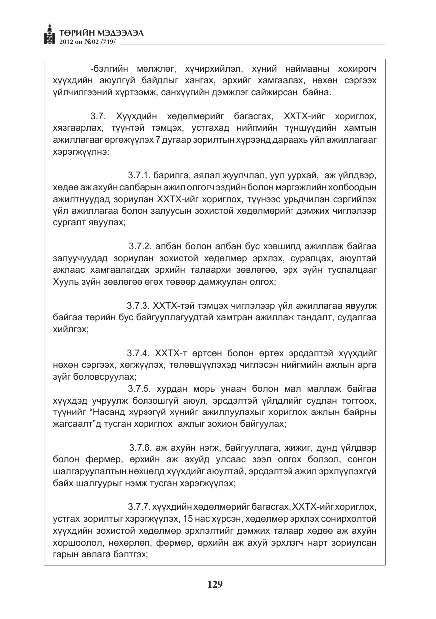 «Төрийн мэдээлэл» № 2, файлын 57-р хуудас