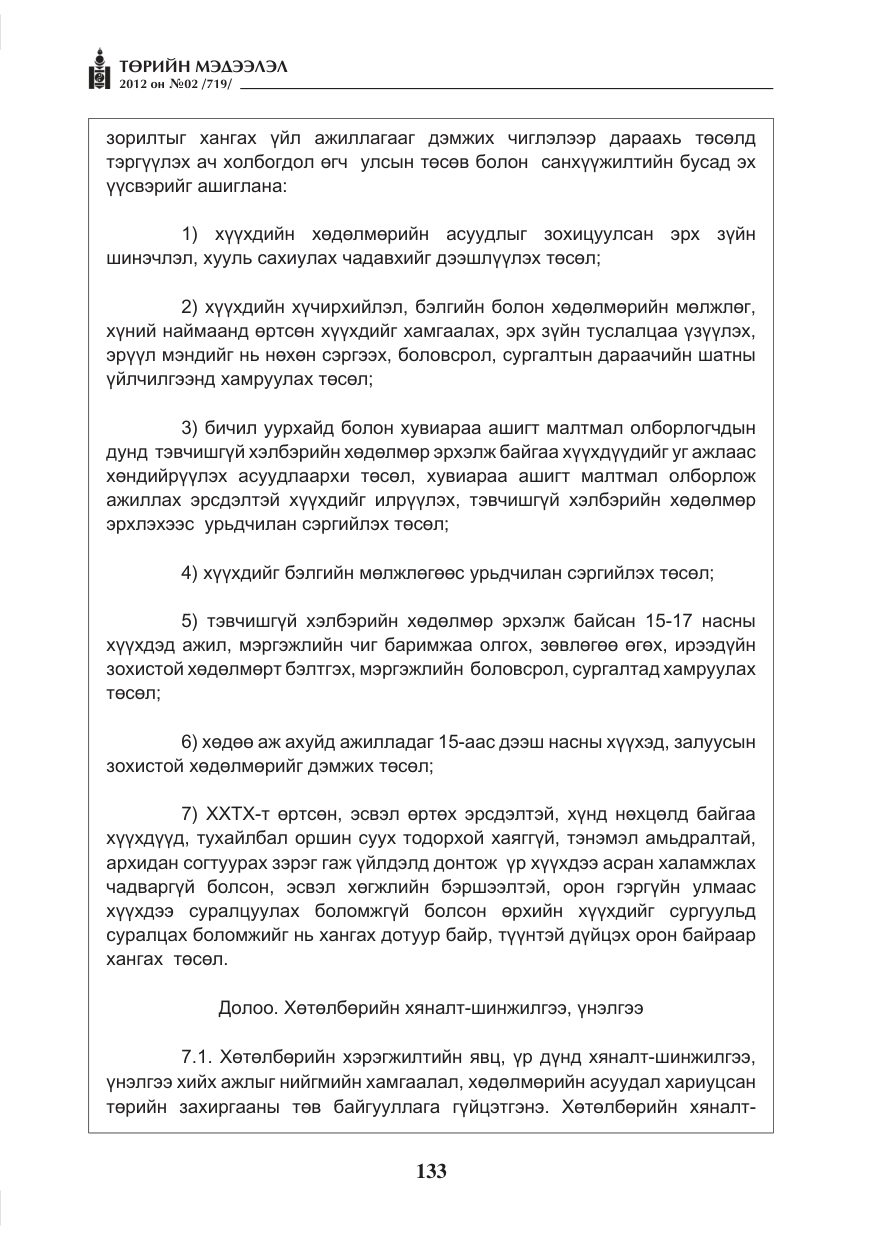«Төрийн мэдээлэл» № 2, файлын 61-р хуудас