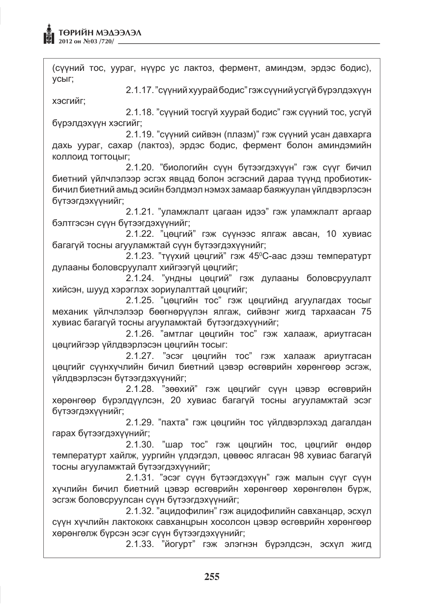 «Төрийн мэдээлэл» № 3, файлын 111-р хуудас