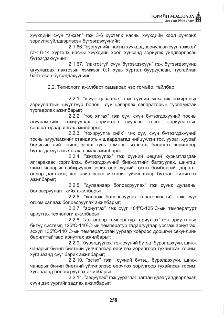 «Төрийн мэдээлэл» № 3, файлын 114-р хуудас