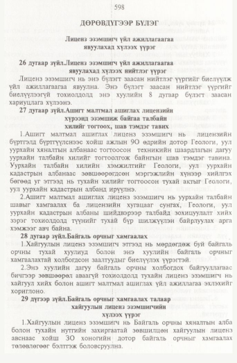 «Төрийн мэдээлэл» № 7, 598-р хуудасны скан