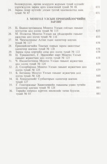 «Төрийн мэдээлэл» № 7, файлын 3-р хуудас