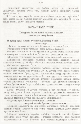 «Төрийн мэдээлэл» № 7, 610-р хуудасны скан