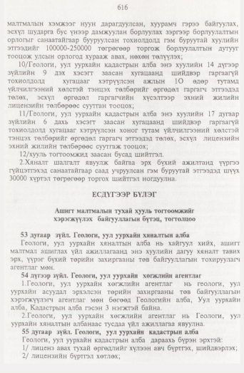 «Төрийн мэдээлэл» № 7, 616-р хуудасны скан