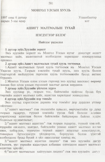 «Төрийн мэдээлэл» № 7, 581-р хуудасны скан