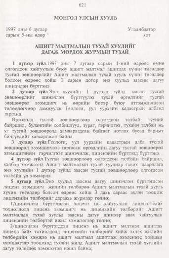«Төрийн мэдээлэл» № 7, 621-р хуудасны скан