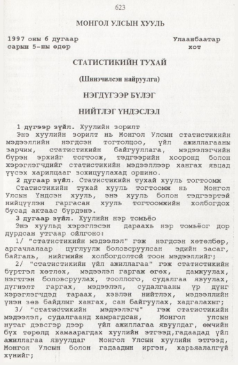 «Төрийн мэдээлэл» № 7, 623-р хуудасны скан