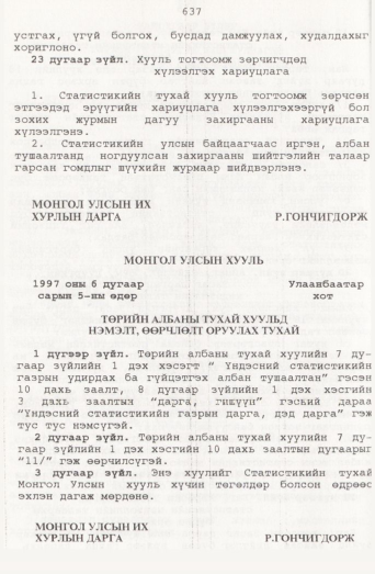 «Төрийн мэдээлэл» № 7, 636-р хуудасны скан