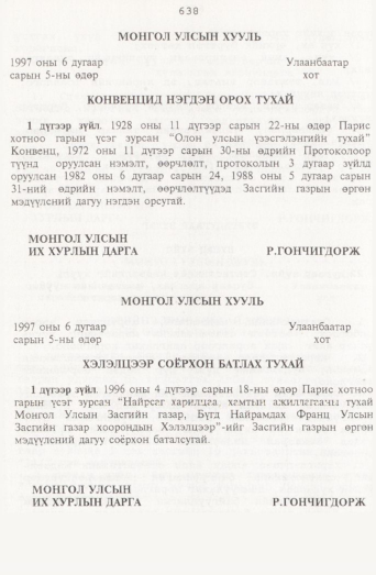«Төрийн мэдээлэл» № 7, 638-р хуудасны скан