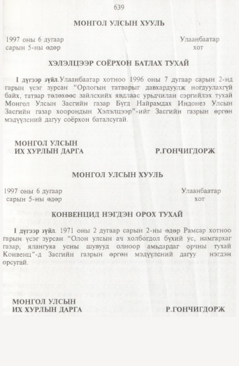 «Төрийн мэдээлэл» № 7, 639-р хуудасны скан