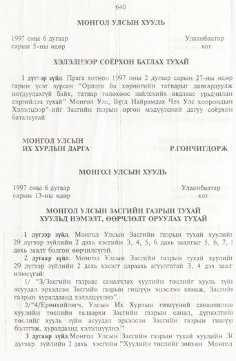 «Төрийн мэдээлэл» № 7, 640-р хуудасны скан