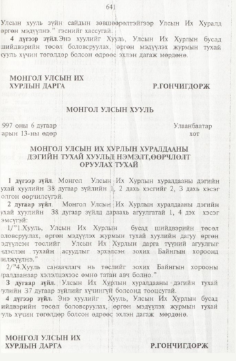 «Төрийн мэдээлэл» № 7, 641-р хуудасны скан