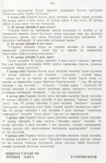 «Төрийн мэдээлэл» № 7, файлын 66-р хуудас