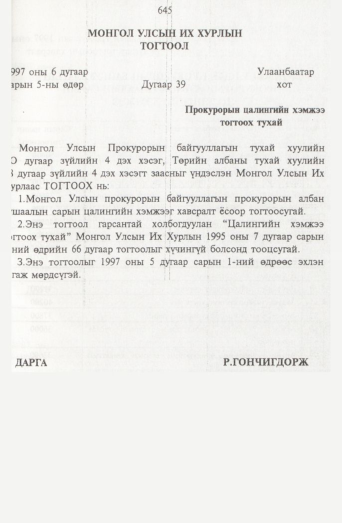 «Төрийн мэдээлэл» № 7, 645-р хуудасны скан