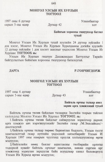 «Төрийн мэдээлэл» № 7, 648-р хуудасны скан