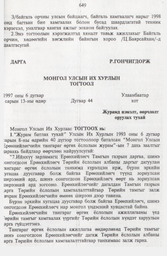 «Төрийн мэдээлэл» № 7, 649-р хуудасны скан
